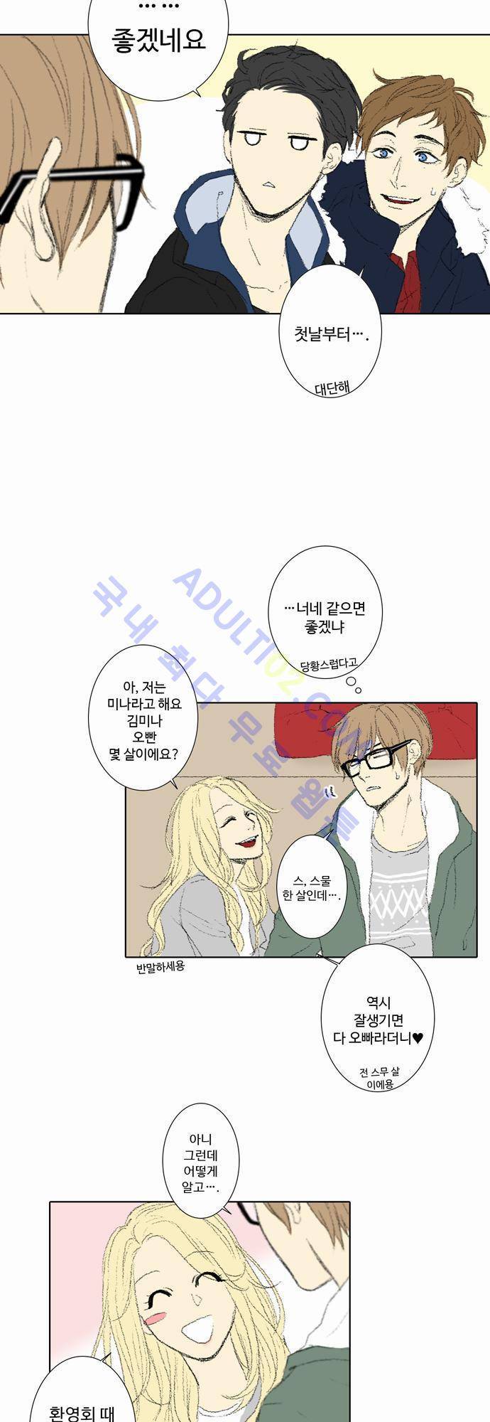 낮은 곳으로 36화 3