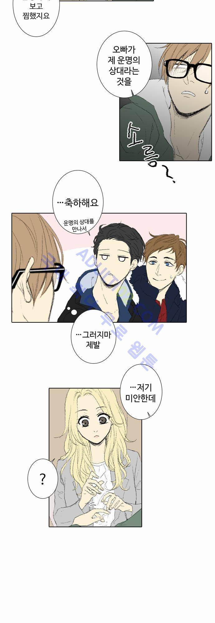 낮은 곳으로 36화 4