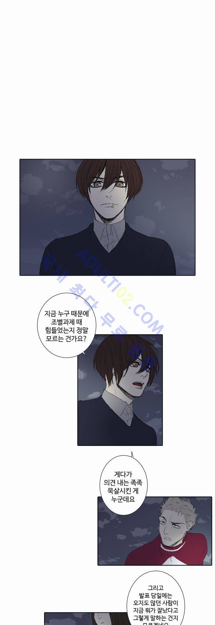 낮은 곳으로 46화 1