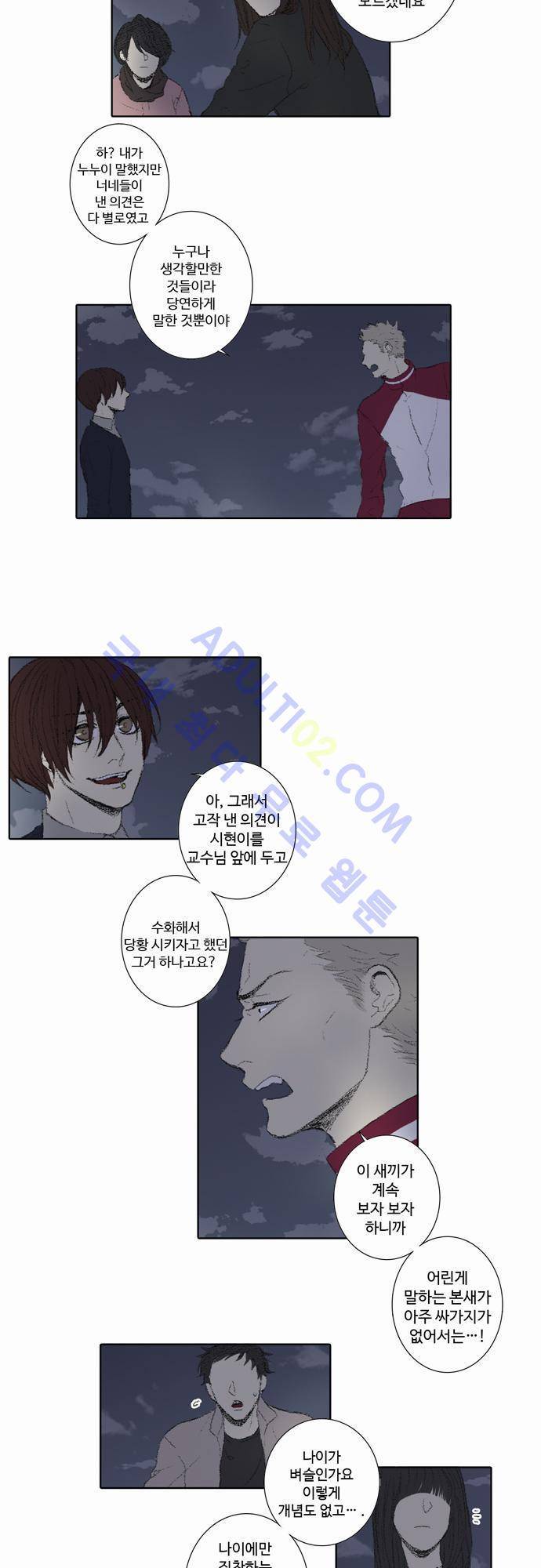 낮은 곳으로 46화 2