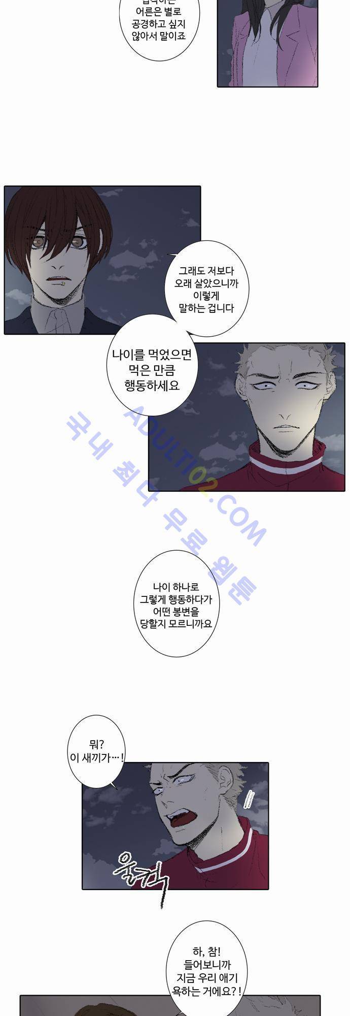 낮은 곳으로 46화 3