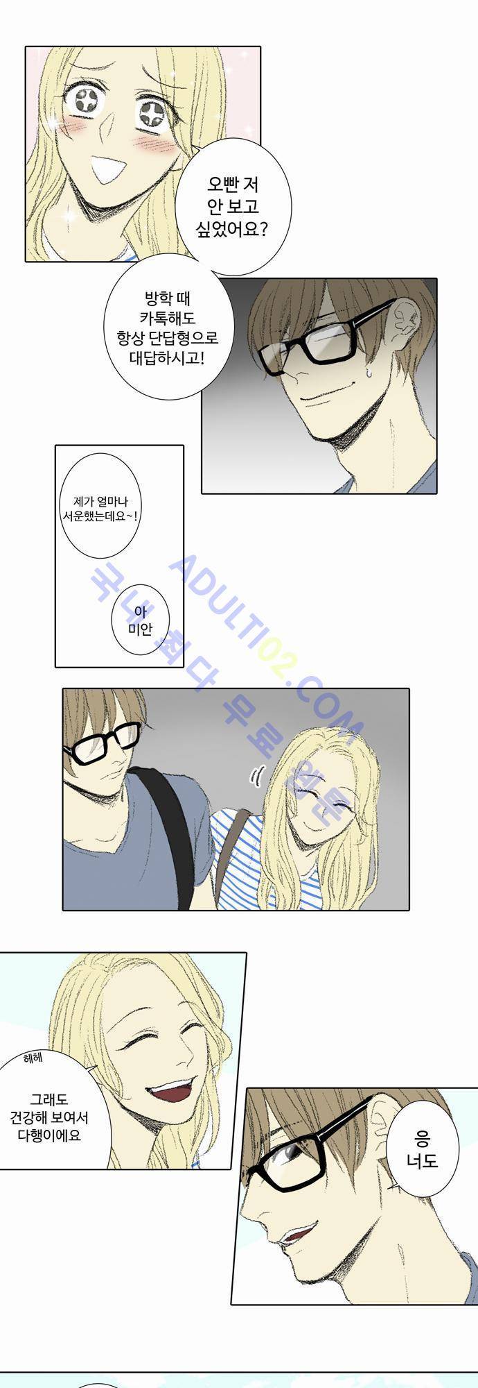 낮은 곳으로 55화 2