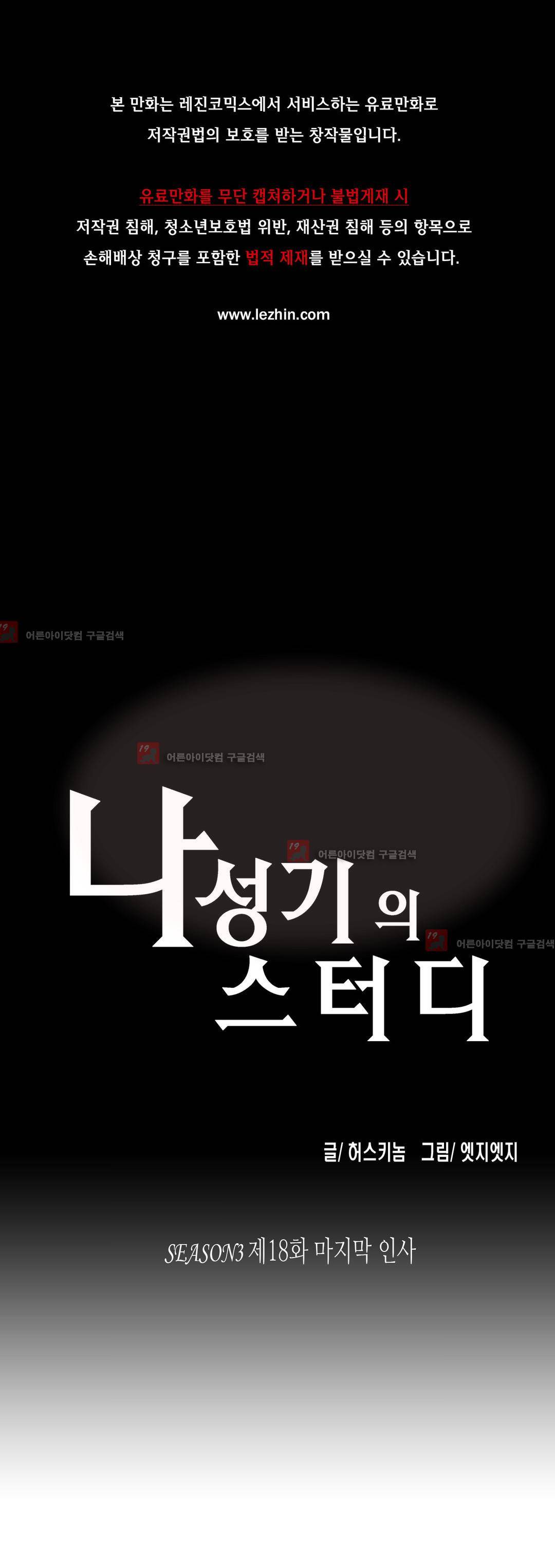 나성기의 스터디 69화 1