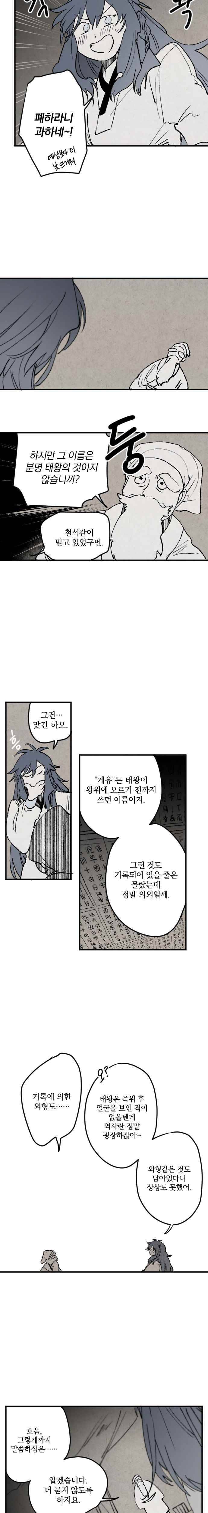 태양의 시 17화 성곽 아래 (4) 3