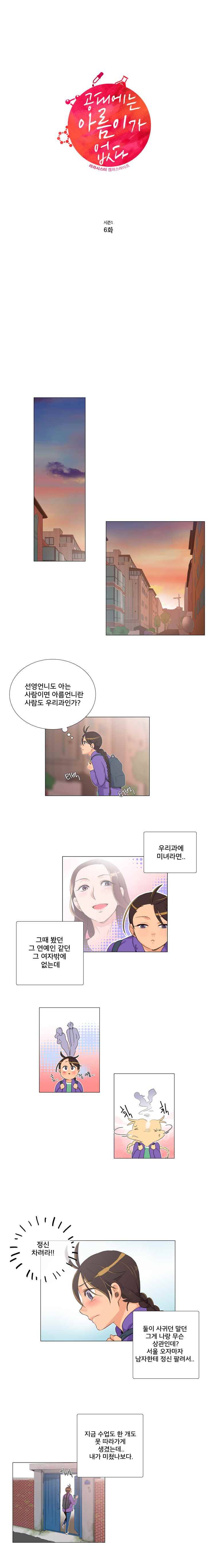 공대에는 아름이가 없다 6화 1