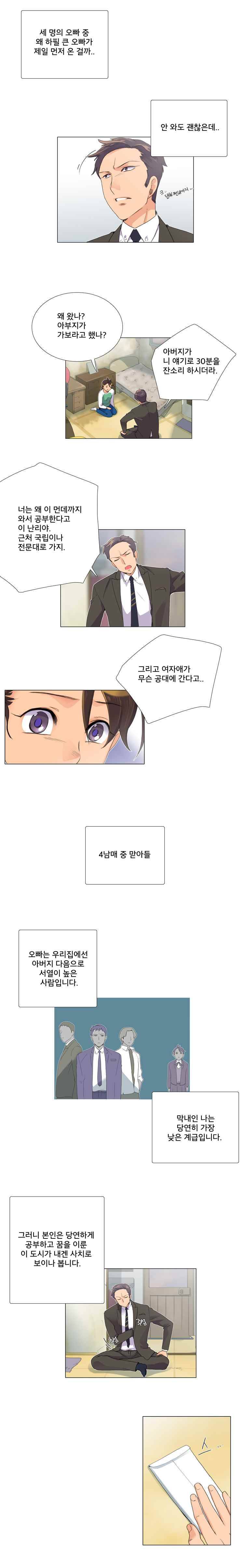 공대에는 아름이가 없다 6화 4