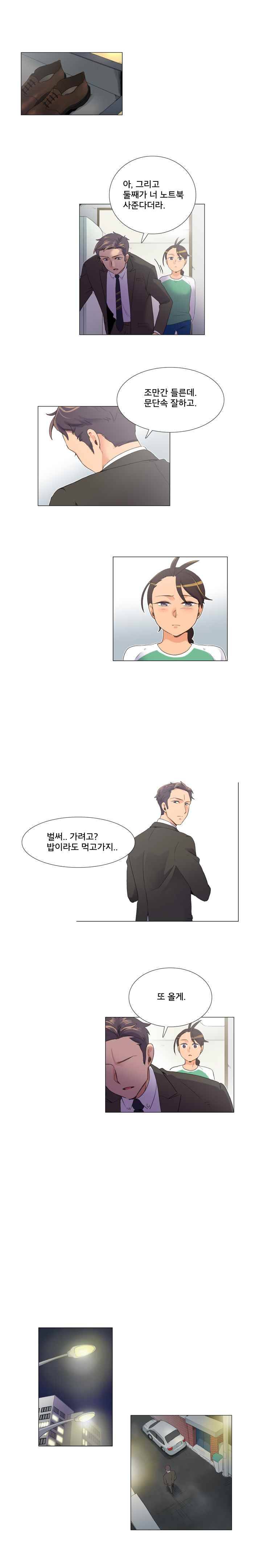 공대에는 아름이가 없다 6화 6