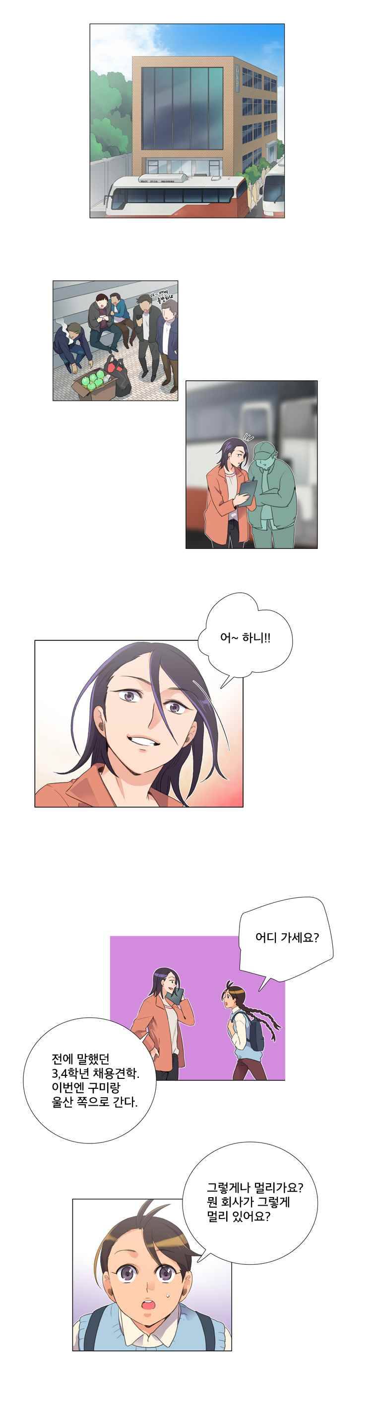 공대에는 아름이가 없다 6화 9