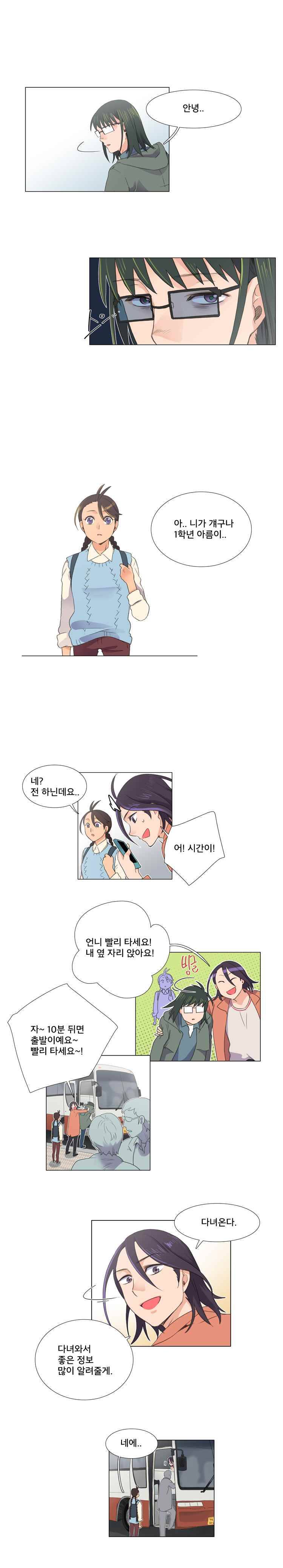 공대에는 아름이가 없다 6화 11