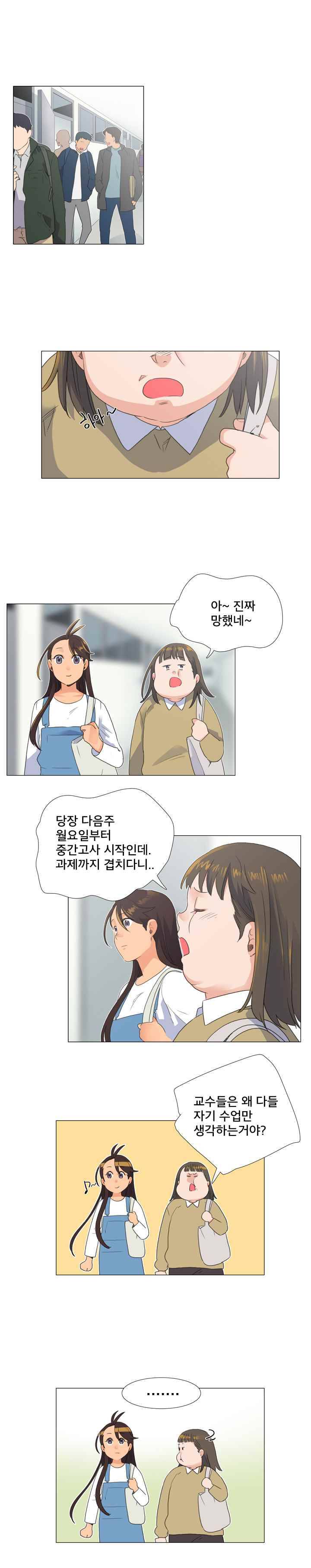 공대에는 아름이가 없다 20화 1
