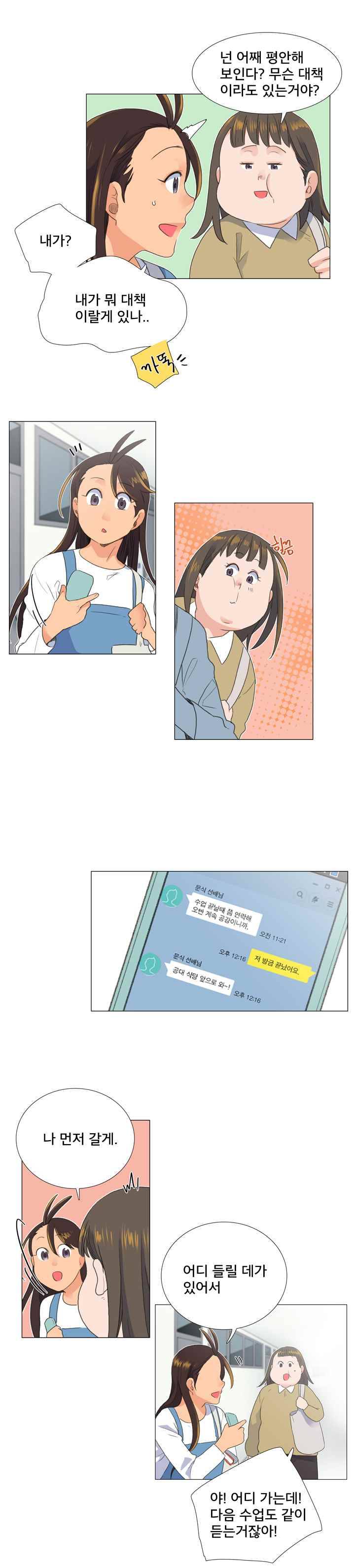 공대에는 아름이가 없다 20화 2