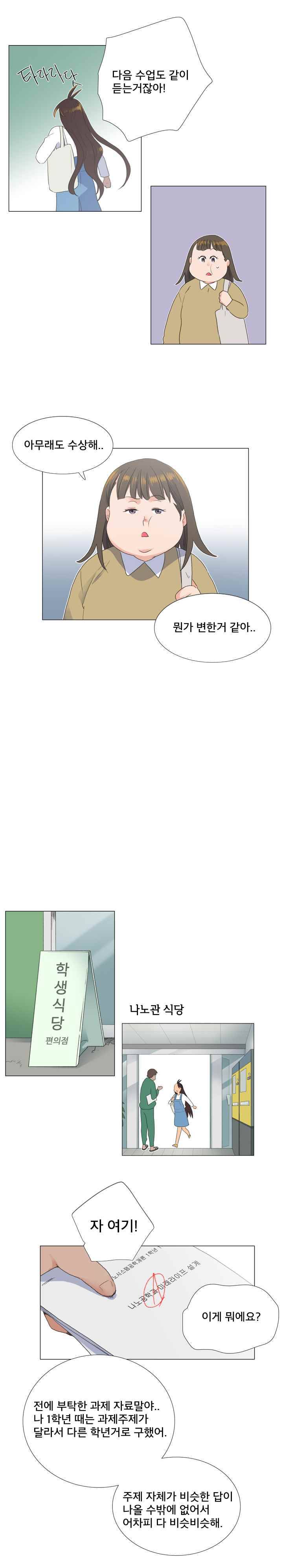 공대에는 아름이가 없다 20화 3