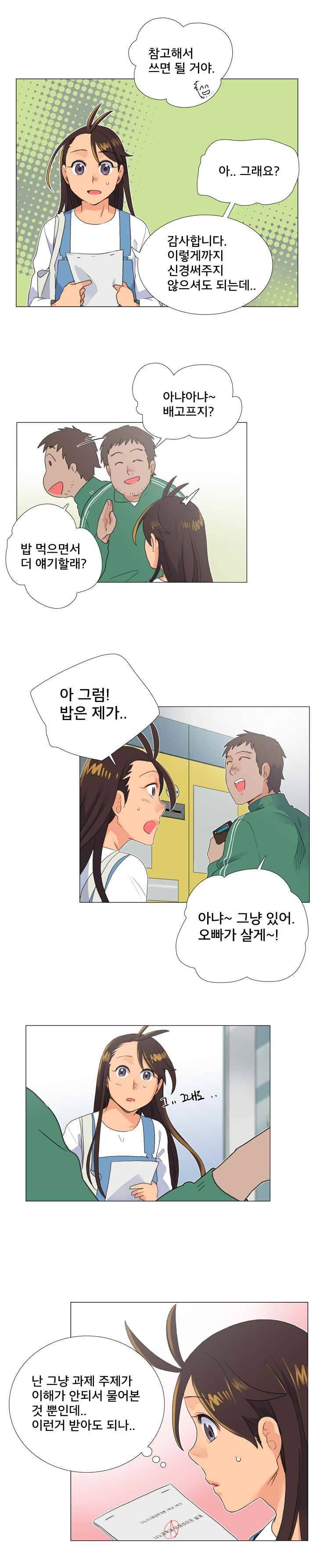 공대에는 아름이가 없다 20화 4
