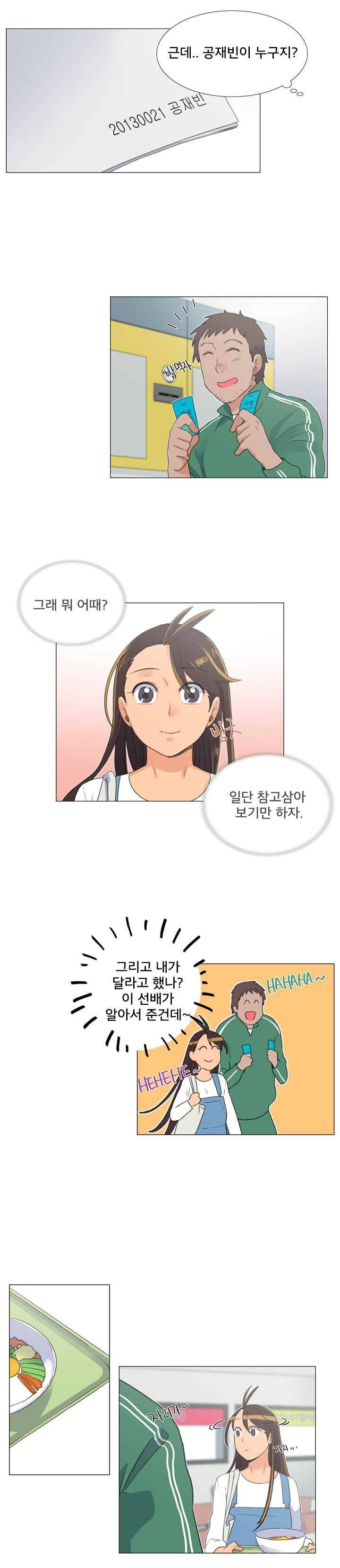 공대에는 아름이가 없다 20화 5