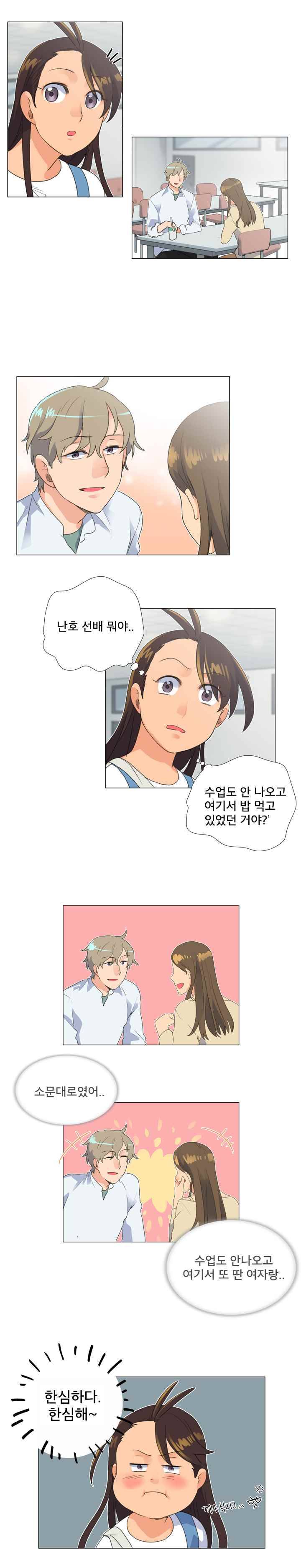 공대에는 아름이가 없다 20화 6