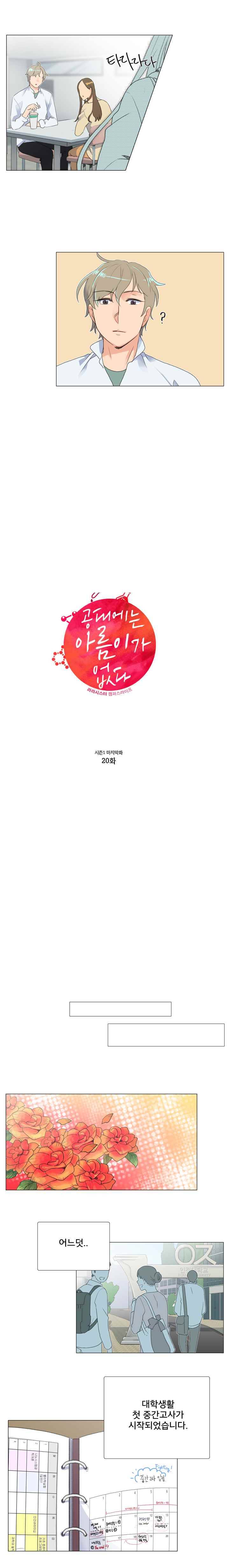 공대에는 아름이가 없다 20화 8