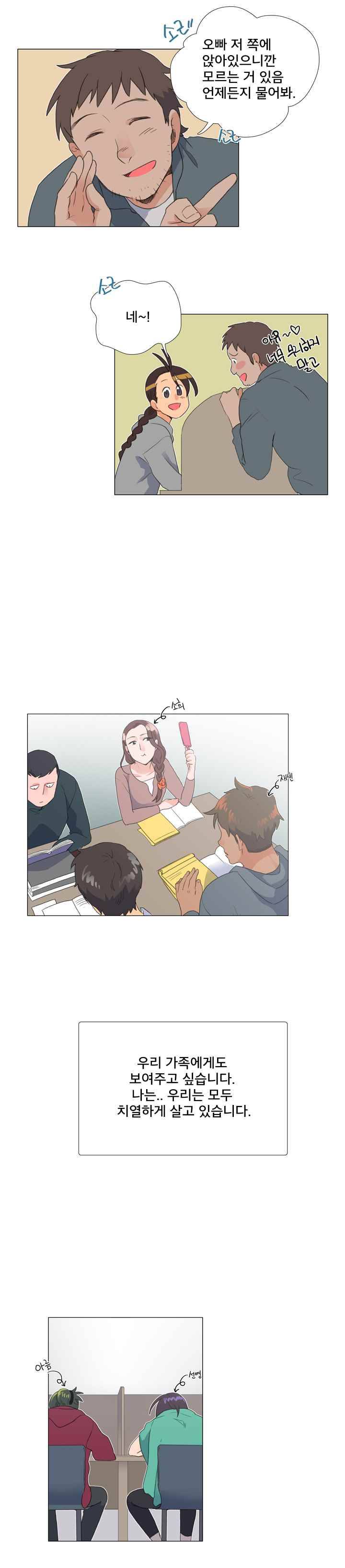 공대에는 아름이가 없다 20화 10