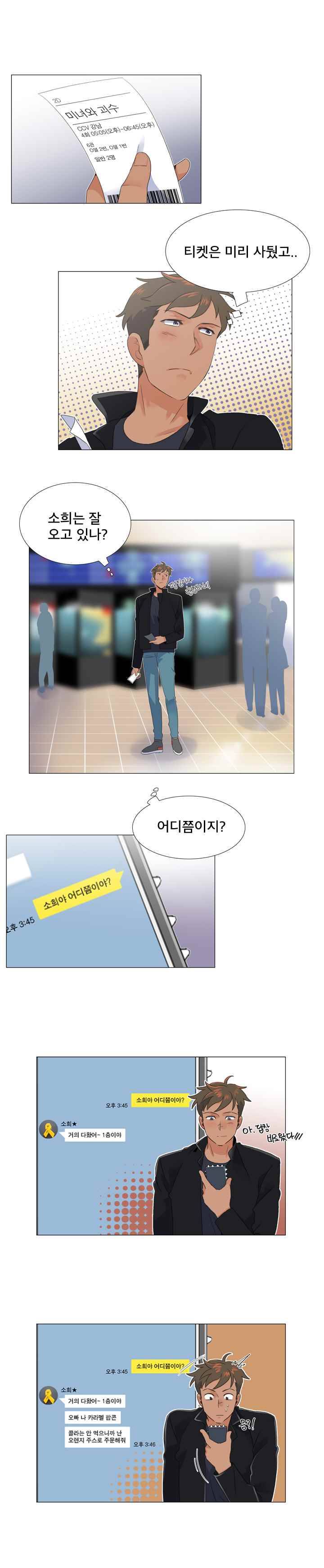 공대에는 아름이가 없다 30화 1