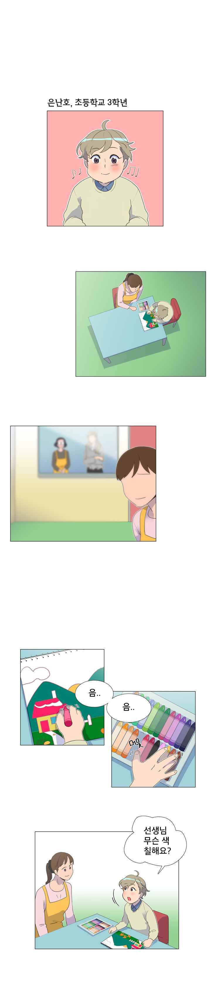 공대에는 아름이가 없다 40화 1