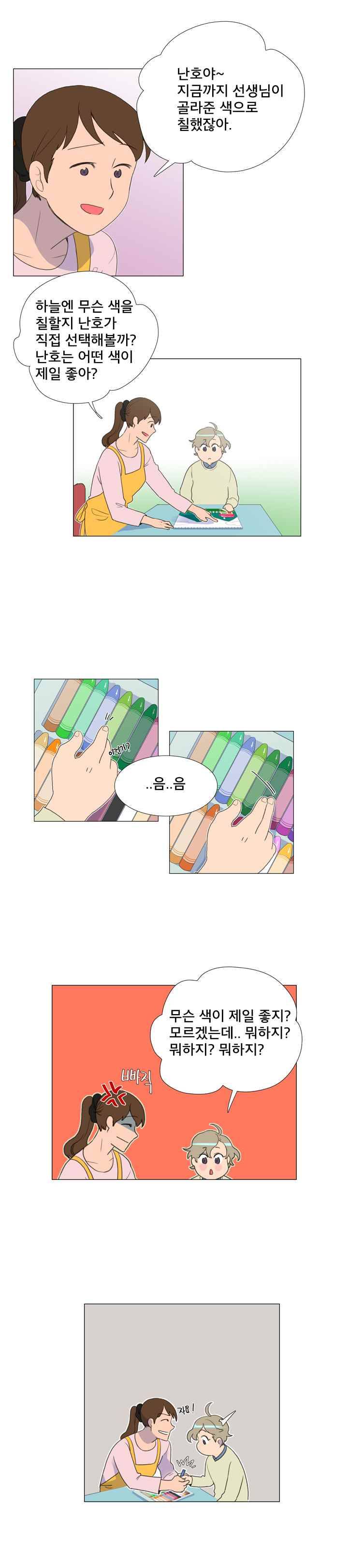공대에는 아름이가 없다 40화 2