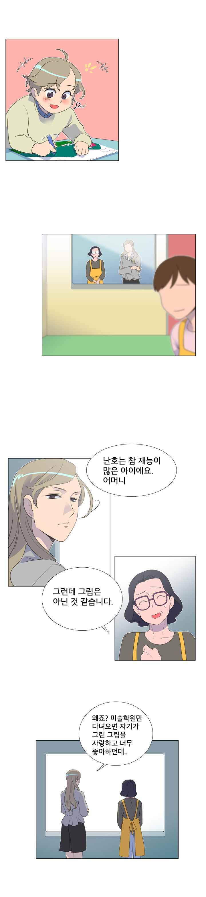 공대에는 아름이가 없다 40화 3