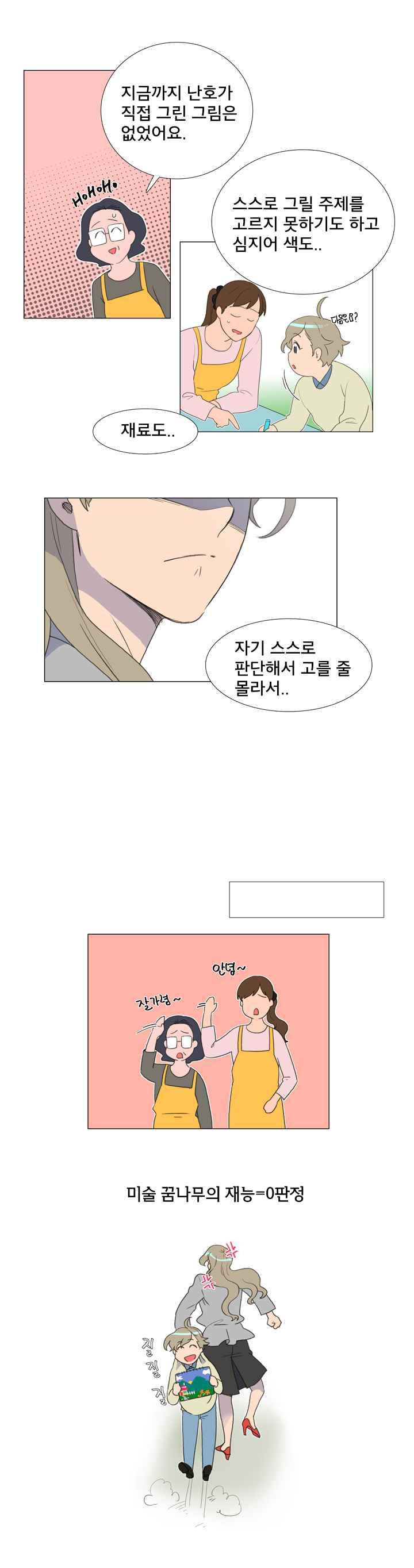공대에는 아름이가 없다 40화 4