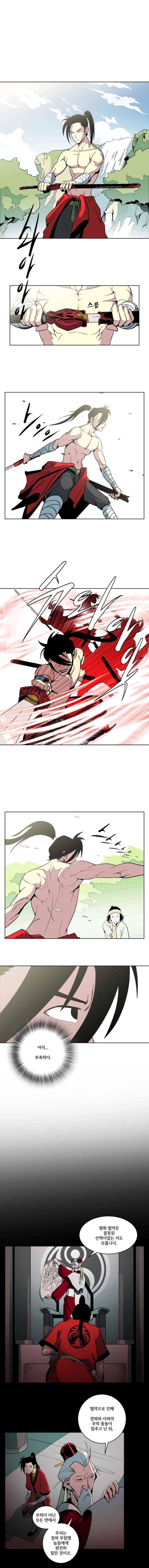 오랑캐 1화 1