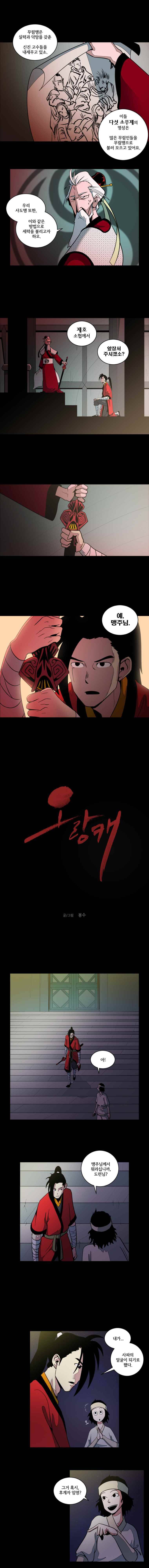 오랑캐 1화 2