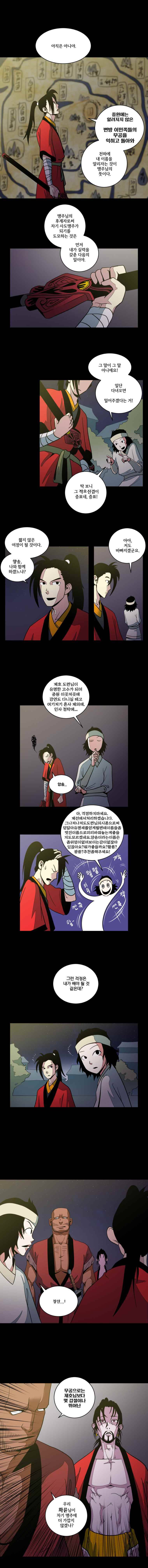 오랑캐 1화 3