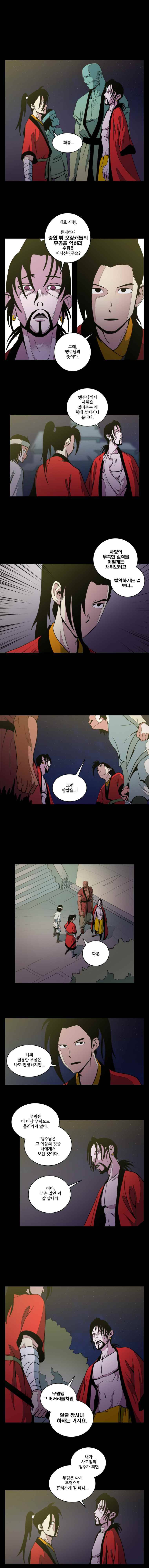 오랑캐 1화 4