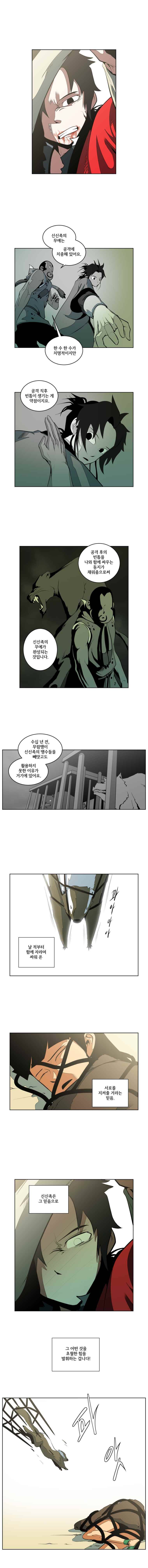 오랑캐 11화 3