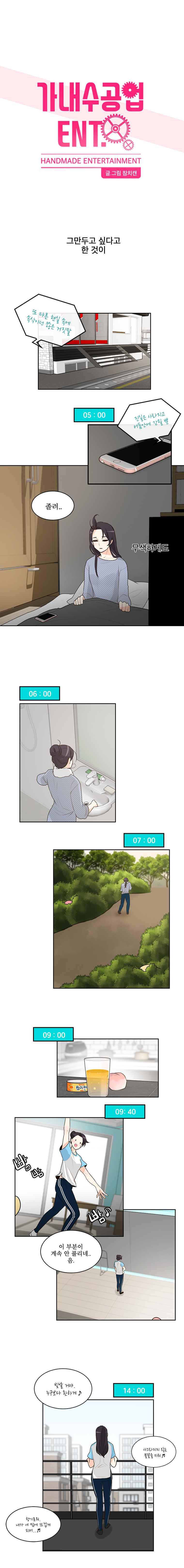 가내수공업 Ent. 시즌3 11화 1