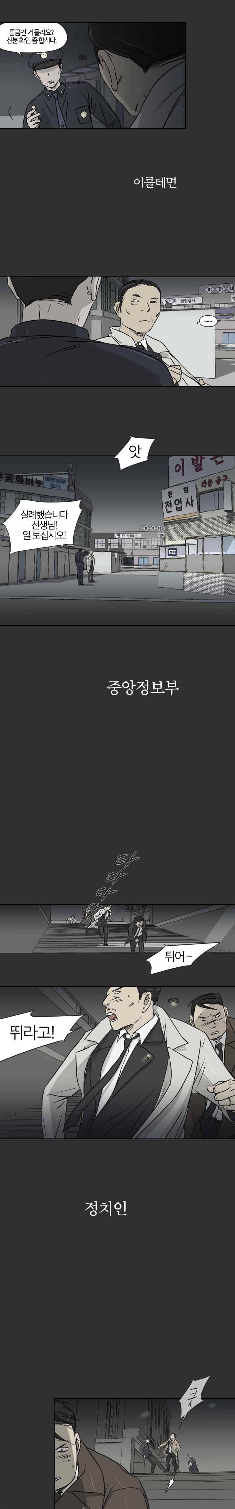 집행자여 예고편 3
