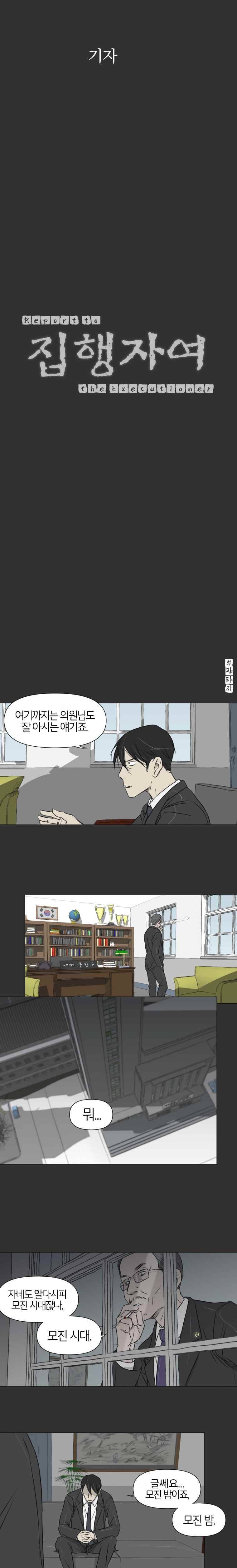 집행자여 예고편 5