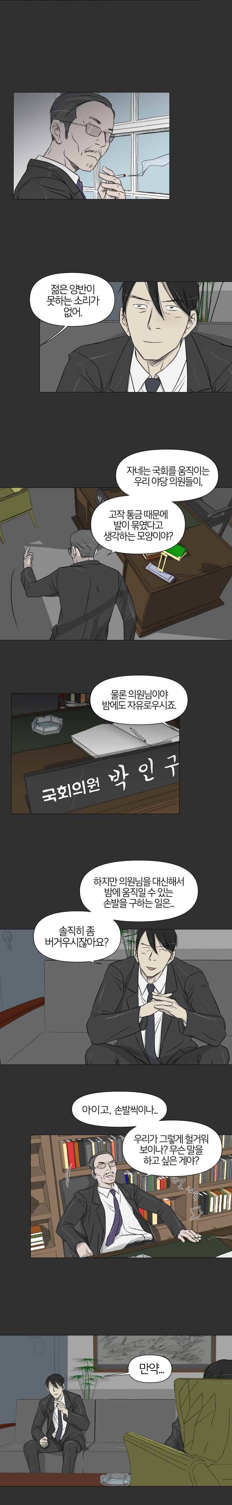 집행자여 예고편 6