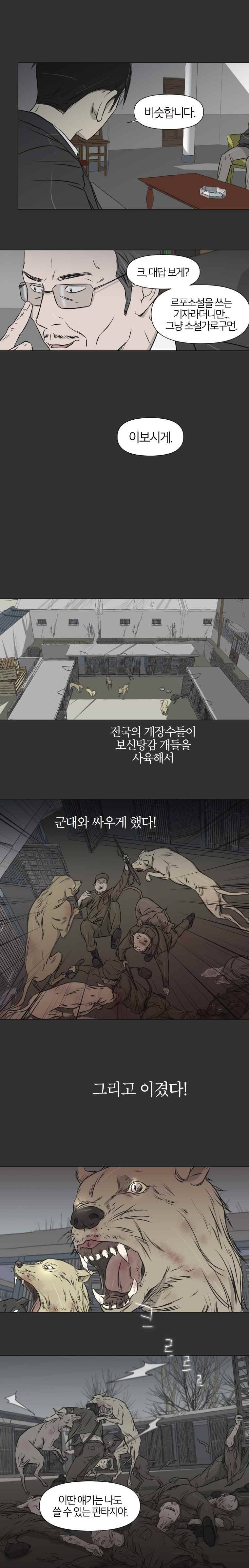 집행자여 예고편 9