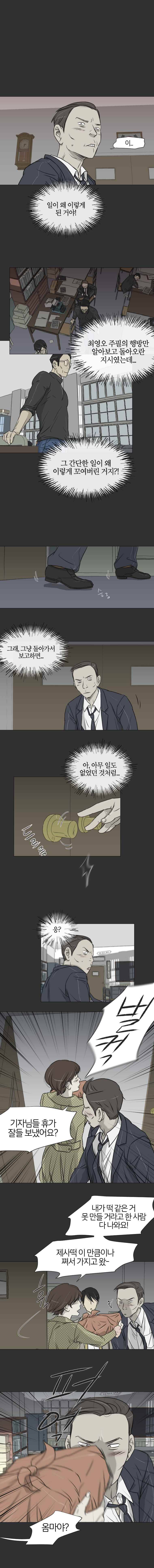 집행자여 11화 1