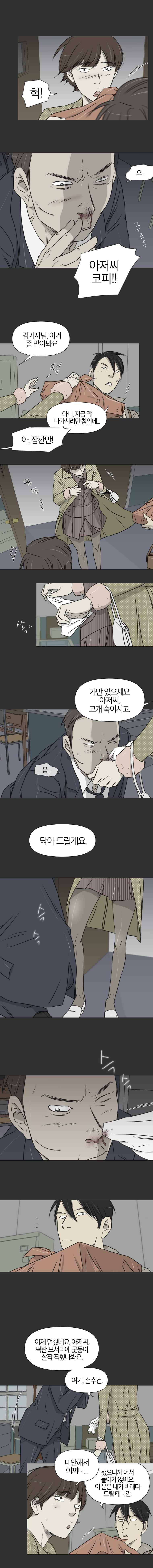 집행자여 11화 2