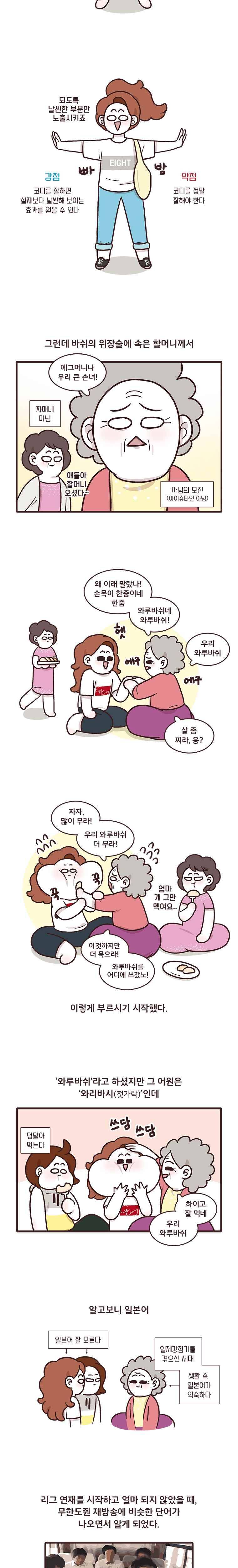 과격자매단 07. 자매 이름의 유래 2