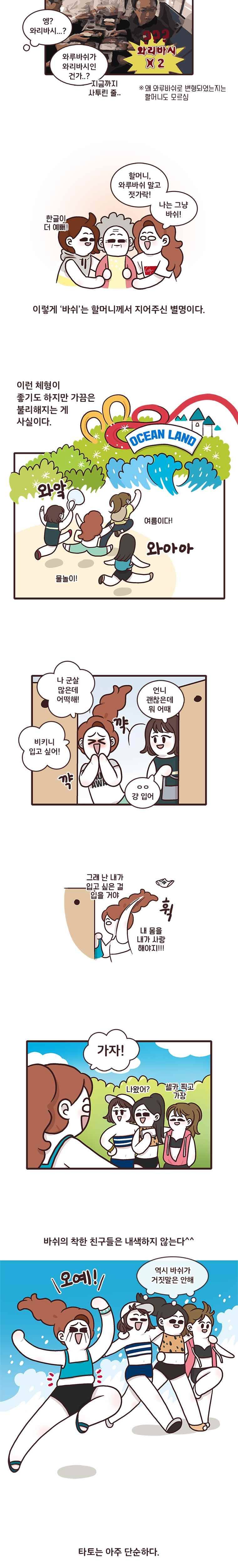 과격자매단 07. 자매 이름의 유래 3