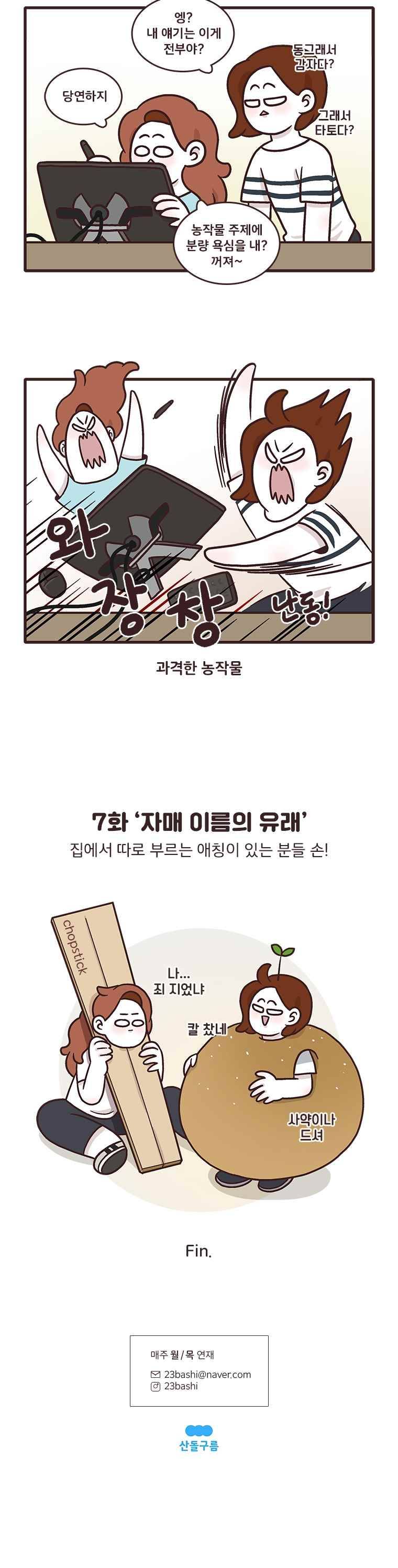 과격자매단 07. 자매 이름의 유래 5