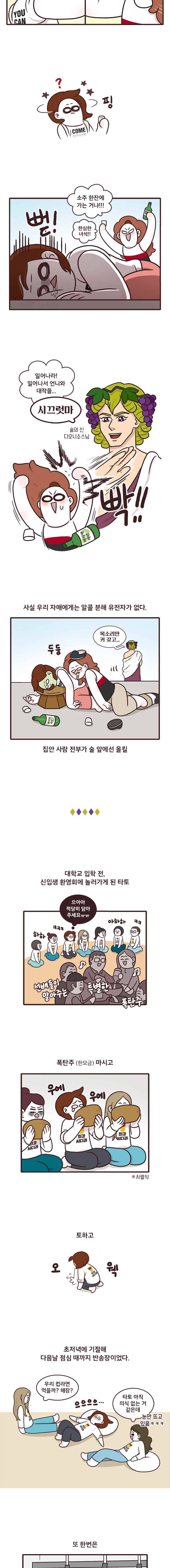 과격자매단 17. 못 마셔요 2