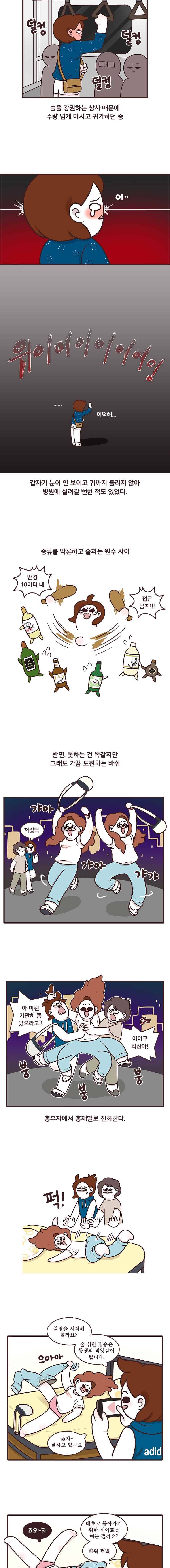 과격자매단 17. 못 마셔요 3
