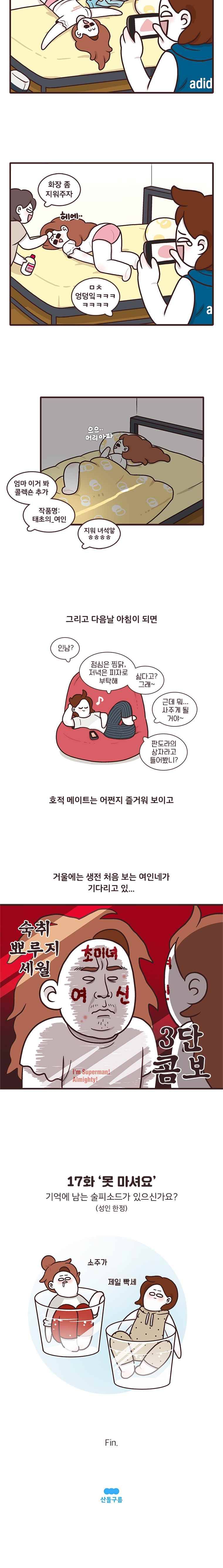 과격자매단 17. 못 마셔요 4