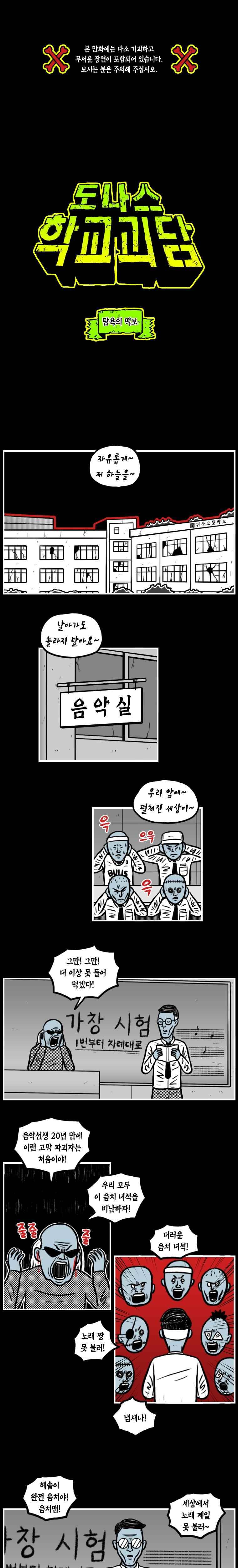 도나스 학교괴담 7화 탐욕의 떡보 1