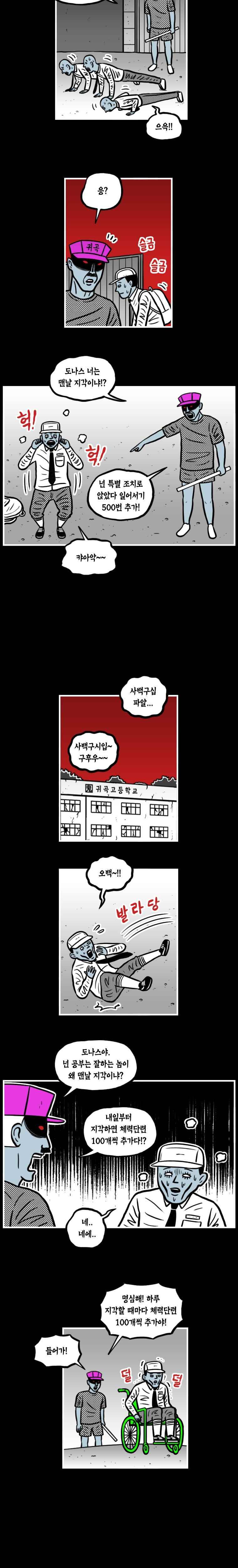 도나스 학교괴담 17화 지각 왕 도나스 2