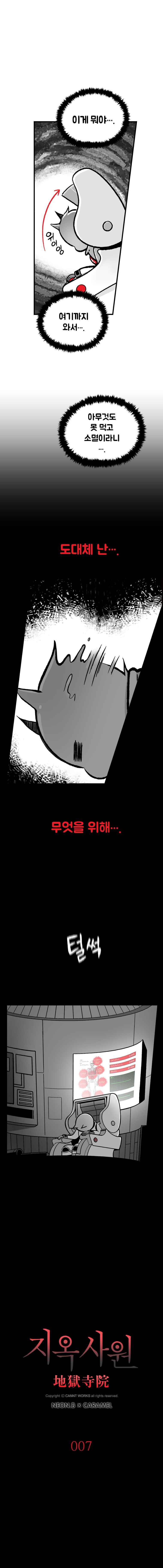 지옥사원 7화 1