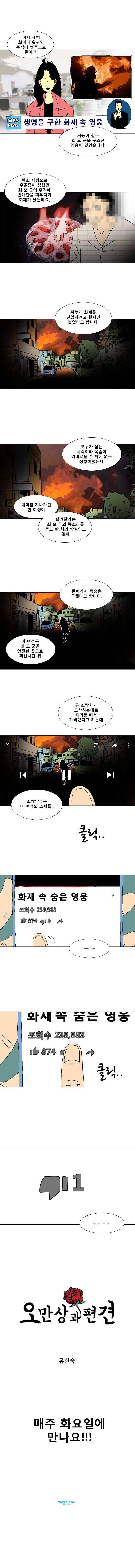 오만상과 편견 예고 1