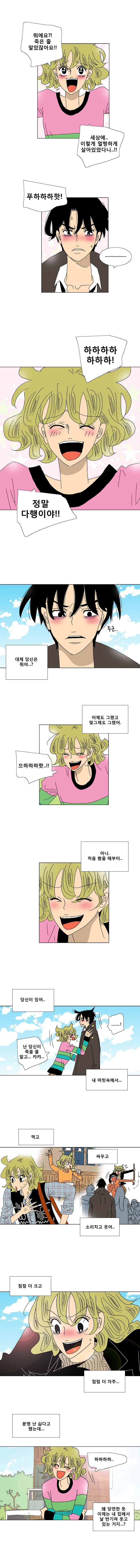 오만상과 편견 10화 착각 2