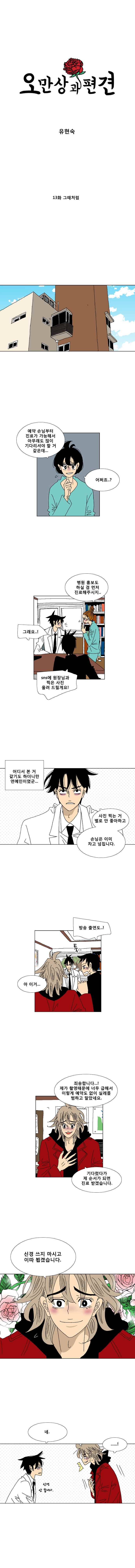 오만상과 편견 13화 그때처럼 1